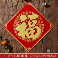 福字F217绒布福 35#(边长33cm对角47cm) 单位:张