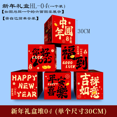 地面摆件新年礼盒堆HL04 6个/组 单位:组