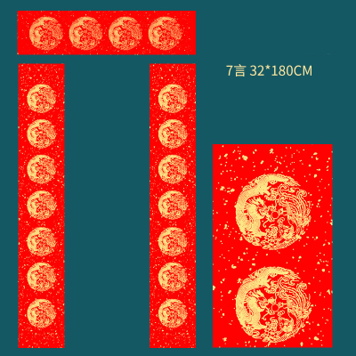 空白自写对联七言 32*180cm 3副3横批(福进家门、八方来财、宫廷彩绘 三选一)单位:组