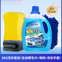 洗车工具 2KG装[送雪尼尔手套+海绵+毛巾]