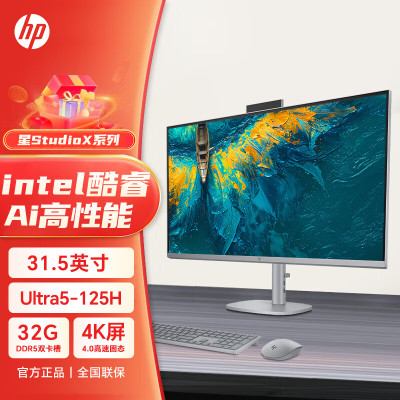 星Studio X高清一体机电脑商用办公设计学习台式电脑32-C011 U5-125 32G 1T 32寸