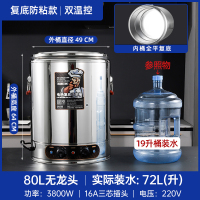 保温锅80L无龙头|实际装水:72L(升)功率:3800W|16A三芯插头电压:220V 单位:个