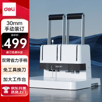 得力14650财务装订机(白)