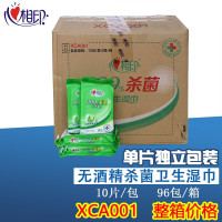 心相印 XCA001 湿巾独立包装 10片/包*96包/箱 单位:箱