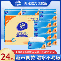 维达抽纸 V2287-B 超韧抽纸 餐巾纸 擦手纸 自然无香 3层 100抽*24包