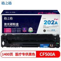 格之格 CF500硒鼓黑色NT-CY202FBKplus+适用惠普M254dw M254nw M281FDN
