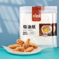 芳草地 一次性吸油纸 食品滤油纸 煎炸食物烧烤烘焙料理纸 煲汤去油纸 厨房烹饪隔油纸40张(方形20cm*20cm)