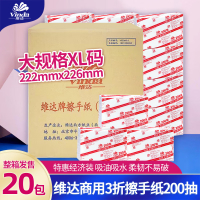 维达抽纸VS2056 加大酒店 厨房酒店擦手纸 1层三折擦手纸 200抽*20包