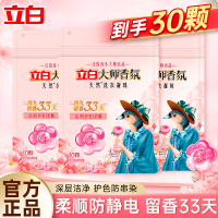 立白 大师香氛天然洗衣凝珠100克(10颗)(梦幻格拉斯玫瑰)*3