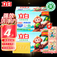 立白 天然洗衣皂(植萃柠檬清香)260克×2块*2套装