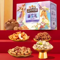 三只松鼠 盛宴礼坚果礼盒 2218g 腰果开心果巴旦木福利团购礼