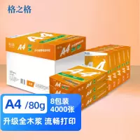 格之格 复印纸 UFO 系列 A4 80G 500张一包 8包/箱