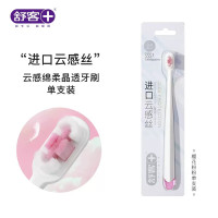 舒客 小头牙刷云感绵柔冰莓粉牙刷 1支