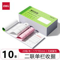 得力BR200二联单栏收据54k-175x85mm-20份(混)(本) 20本