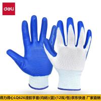 得力 得心LQ626浸胶手套(均码)(蓝色)(12双/包)