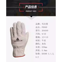 代尔塔 204159-9 全猪皮手套 FP159(升级款204160)