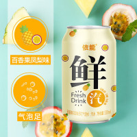 依能 鲜汽 百香果凤梨苏打水饮料 无糖0卡气泡水330ml*24罐 整箱
