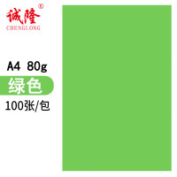 诚隆 CL-1080深绿色复印纸80G(A4)100张/包