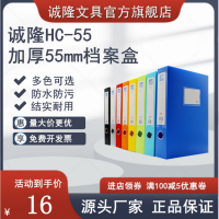 诚隆 加大档案盒(蓝)100C(可装档案袋)HC-55