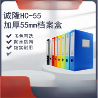 诚隆 HC-55档案盒(红色)100C