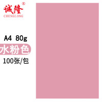 诚隆 CL-1080水粉色复印纸80G(A4)100张/包