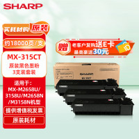 夏普(SHARP)MX-315CT 墨粉 黑色 3支装 适用MX-M2658U/3158U 单位:套