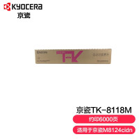 京瓷(KYOCERA)TK-8118M 墨粉盒 红色 适用M8124cidn 单位:支