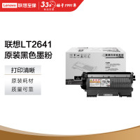 联想(lenovo)LT2641 墨粉(适用于LJ2600D M7600 M7650DF M7650DNF)单位:支