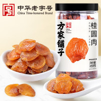 方家铺子 六星桂圆肉 458g/罐 无核免剥桂圆干 福建特产龙眼肉