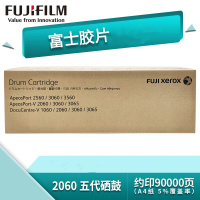 富士胶片CT351089 硒鼓 2060原装感光鼓V3060/3065/2560 约印9万张 单位:支
