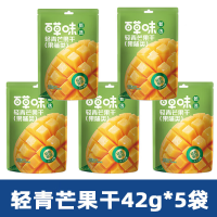 百草味 轻青芒果干42g*5袋 水果干厚切果脯蜜饯休闲零食