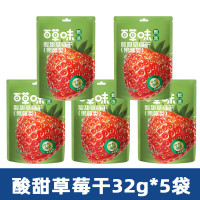 百草味 酸甜草莓干32g*5袋 水果脯蜜饯 休闲小吃果干小零食