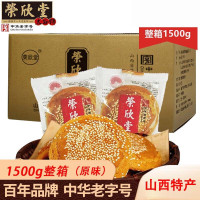 荣欣堂 太谷饼 原味整箱 1500g 山西特产太古糕点 老式休闲零食
