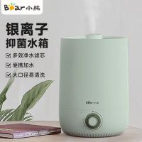 小熊(Bear)加湿器 4.5L 小型办公室桌面无线宿舍家用桌面香薰机 JSQ-C45S9