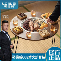 勒德威 围炉煮茶烤火炉套装 多功能折叠围炉户外器具 C08