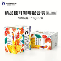 瑞幸咖啡 原产地精品挂耳咖啡 Mix混合装10g*8袋