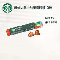 星巴克 胶囊咖啡 哥伦比亚 瑞士进口 10粒装