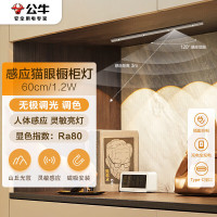 公牛(BULL)感应猫眼橱柜灯磁吸充电山丘光效展柜玄关氛围小夜灯 银60cm三色 MC-B1R2C-SD