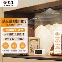 公牛(BULL)感应猫眼橱柜灯磁吸充电山丘光效展柜玄关氛围小夜灯 黑80cm三色 MC-B1R5B-BD