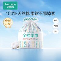 全棉时代 一次性洗脸巾 全棉柔巾卷45g 70抽/包