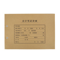 A4凭证封面封皮 25套/包