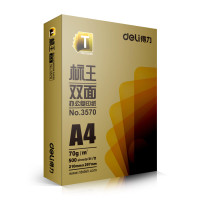 得力 3573标王双面复印纸(A4-70g-10包)(包)