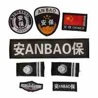 危保安服配件 魔术贴胸标牌胸号 执班标志肩章 七件套保安配件