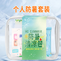 防暑降温包 夏季套装