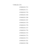 空调安装服务材料