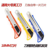 大号美工刀 带防滑扣介刀壁纸刀美工刀刀架裁纸刀切割刀