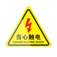 警示标识牌标语当心触电 500张一包 PVC三角