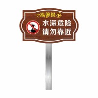 水深危险警示牌30*40cm高80cm不锈钢定制