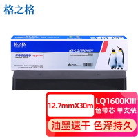 格之格LQ1600 适用爱普生2070/1600K3/1900K2打印机色带芯(不含带架)