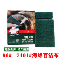 96#百洁布海绵百洁布抹布洗碗布刷锅布餐饮厨房用 1盒20块装